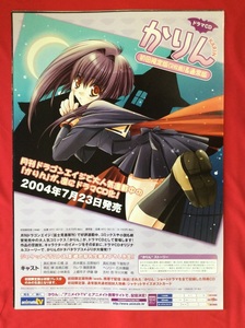 B2サイズポスター 影崎由那 かりん ドラマCD 発売告知用 非売品 当時モノ 希少　B2123