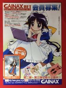 GAINAX NET会員募集フライヤー 非売品 当時モノ 希少　A9551