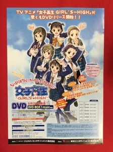 B2サイズポスター 女子高生 GIRL'S HIGH DVD発売告知用 非売品 当時モノ 希少　B1755