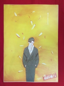 B2サイズポスター 花のあすか組!2 高口里純 コミックスイメージアルバム 特典用 非売品 当時モノ 希少　B1771