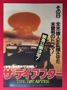 ザ・デイ・アフター 新宿ジョイシネマ 公開告知用フライヤー 非売品 当時モノ 希少　A9403