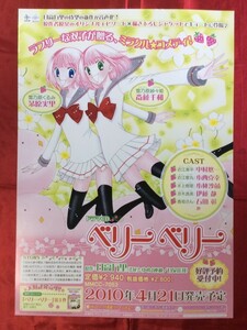 B2サイズポスター 日高万里 ベリーベリー ドラマCD 発売告知用 非売品 当時モノ 希少　B686