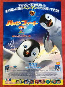 B2サイズポスター ハッピーフィート2 踊るペンギン レスキュー隊 DVD発売告知用 当時モノ 非売品 希少　B1141