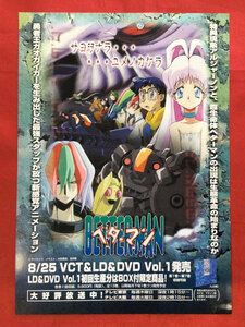 ベターマン VOL.1 VCT＆LD＆DVD 発売告知用フライヤー 非売品 当時モノ 希少　A6670