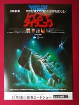 レイズ・ザ タイタニック 日比谷映画 公開告知用フライヤー 非売品 当時モノ 希少　A8834_画像1