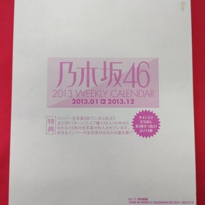 乃木坂46 2013 WEEKLY CALENDAR 生写真なし 当時物 希少 A10148の画像2