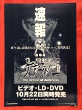 劇場版 機動戦艦ナデシコ ビデオ・LD・DVD発売告知用フライヤー 非売品 当時モノ 希少　A6786_画像1