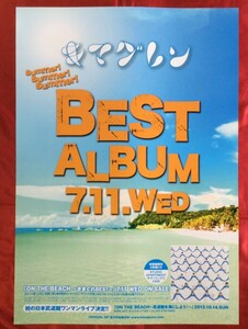 B2サイズポスター キマグレン ON THE BEACH ~きまぐれBEST~ CD発売告知用 非売品 当時モノ 希少　B437