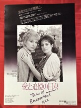 B2サイズポスター 愛と追憶の日々 劇場告知用 映倫番号:58261 非売品 当時モノ 希少　B253_画像1