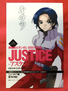 機動戦士ガンダムSEED写真集 JUSTICE -アスラン- 店頭告知用POPカード 非売品 当時モノ 希少　A1844