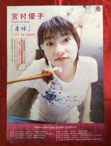 B2 size poster Miyamura Yuuko production .CD sale notification for not for sale at that time mono rare B724