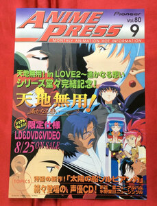 Pioneer アニメプレス Vol.80 非売品 当時モノ 希少　A6757