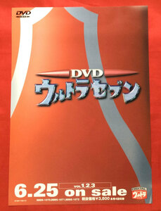 ウルトラセブン DVD 発売告知用フライヤー 非売品 当時モノ 希少　A6698