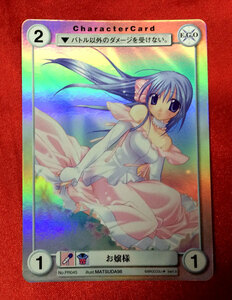 アクエリアンエイジ CharacterCard お嬢様 No.PR045 トレーディングカードゲーム ブロッコリー 当時モノ 希少 A3021