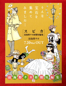 スピカ 羽海野チカ 店頭告知用POPカード 非売品 当時モノ 希少　A3282