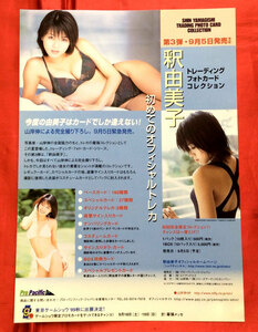  Shaku Yumiko trailing photo card collection sale notification for Flyer not for sale at that time mono rare A6912