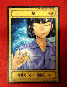 ヒカルの碁 タクティカル(戦術)カード 星 S1-07 トレーディングカードゲーム コナミ 当時モノ 希少　A3572