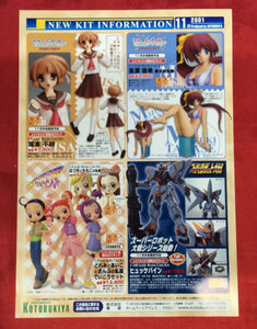 寿屋／KOTOBUKIYA NEW KIT INFORMATION 2001年11月 店頭告知用フライヤー 非売品 当時モノ 希少　A7158