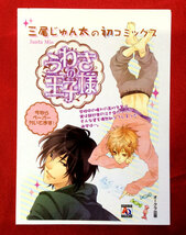 うわさの王子様 三尾じゅん太 店頭告知用POPカード 非売品 当時モノ 希少　A2017_画像1