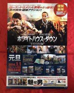 B2サイズポスター ホワイトハウス・ダウン DVD発売告知用 非売品 当時モノ 希少　B785