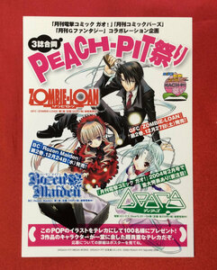 PEACH-PIT祭り 幻冬舎コミックス 店頭用POPカード 非売品 当時モノ 希少　A1428