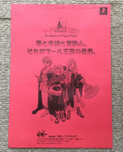 PlayStation マール王国の人形姫 プロモーション資料 非売品 当時モノ 希少　A6624
