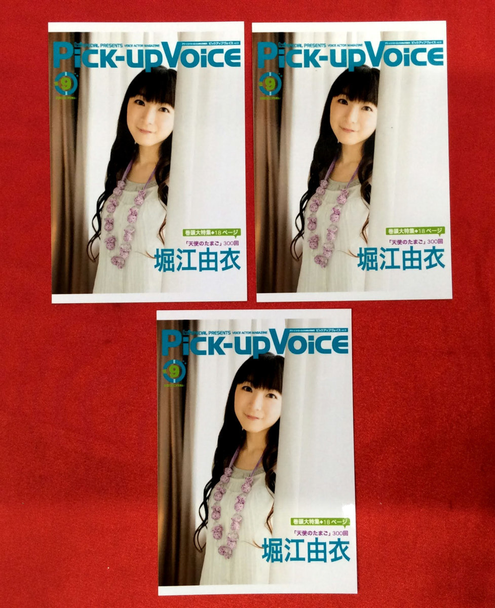 Yui Horie Pick-up Voice 3 фотографии, не продается, редкий, оригинальный, А3295, Комиксы, Аниме товары, другие