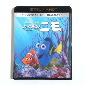 ディズニー ピクサー ファインディング・ニモ 4K UHD [4K ULTRA HD+ブルーレイ] [Blu-ray]