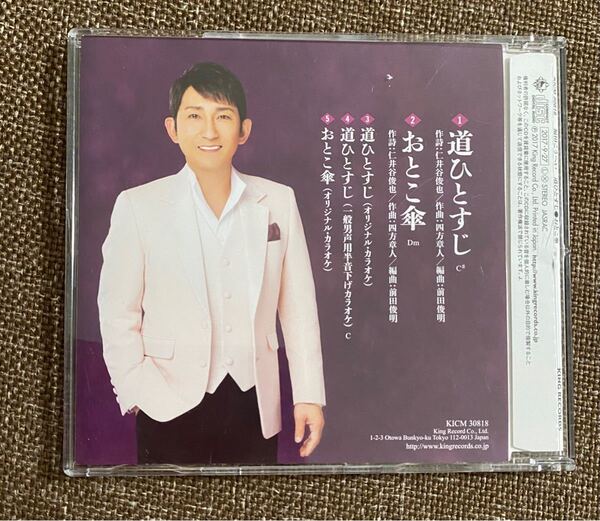 【さらにお値下げ】福田こうへい 道ひとすじ/男傘 CD