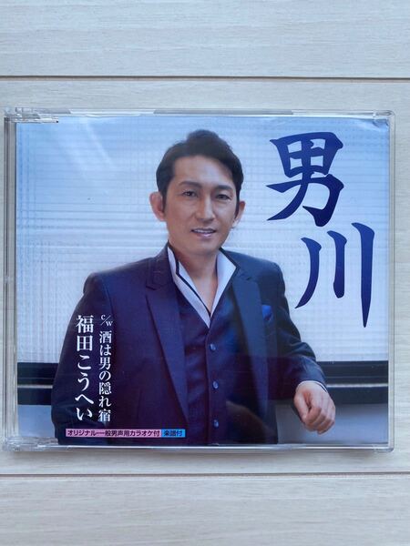 【お値下げ】福田こうへい 男川/酒は男の隠れ宿 CD