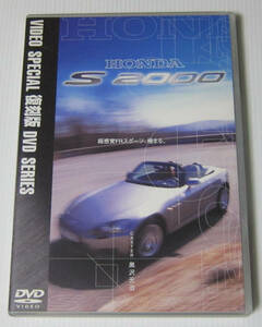 *//DVD HONDA S2000 ホンダ/VIDEO SPECIAL 復刻版 DVD SERIES