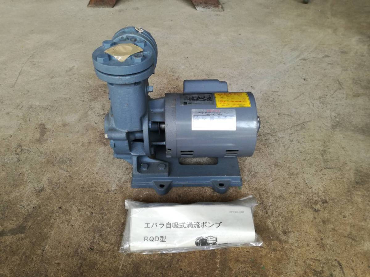 エバラ自吸ポンプSQ型 新品、未使用 箱入り-