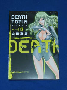 ● DEATHTOPIA 3巻 / デストピア コミック 単行本 漫画