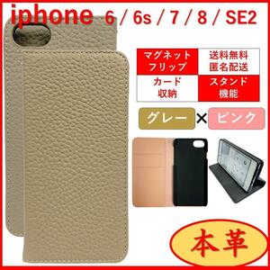 iPhone アイフォン SE2 SE3 6 6S 7 8 手帳型 スマホカバー スマホケース 本革 レザー カードポケット シンプル オシャレ グレー×ピンク