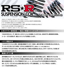 ダウンサス Ｒ２ RC1 15/12～17/10 R用 RS-R ダウンサス 1台分 F050D RSR 正規品_画像2
