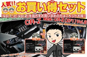 [MKJP] CR-Z（ZF1） Vol.1＆Vol.2 セットマニュアル DIY メンテナンスDVD