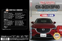 [MKJP] CX-3（DK5FW） Vol.1マニュアル DIY メンテナンスDVD_画像2