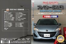 [MKJP] プレマシー（CW系）Vol.1マニュアル DIY メンテナンスDVD_画像2