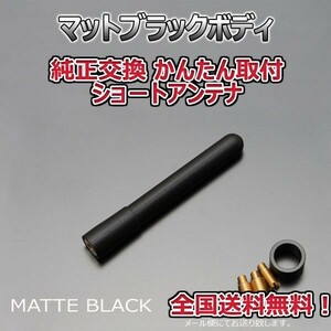 スーパーショートアンテナ トヨタ カローラフィールダー NRE161G NZE161G マットブラック ABS 郵便 送料無料