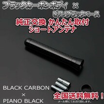 本物カーボン ショートアンテナ 三菱 コルト Z27A Z27AG Z28A ブラックカーボン/ピアノブラック 固定タイプ リアルカーボン 郵便 送料無料_画像2