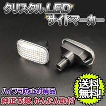 送料無料 20連LED サイドマーカー CR-V RD4 RD5 RD6 RD7 ハイフラ対応 保安基準適合品 LSM-03_画像2