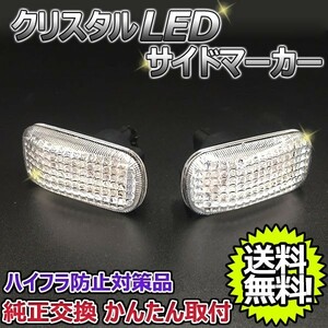 送料無料 20連LED サイドマーカー CR-V RD4 RD5 RD6 RD7 ハイフラ対応 保安基準適合品 LSM-03