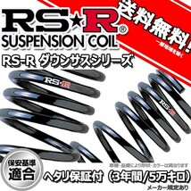 ダウンサス オッティ H92W 18/10～ RS用 RS-R ダウンサス 1台分 B156D RSR 正規品_画像1