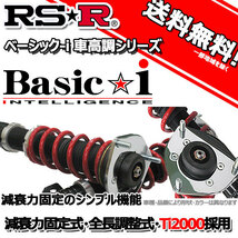 車高調 RS-R Basic☆i ベーシックアイ セレナ NC25 17/5～22/10 4WD ２０ＲＸ用 BAIN701M 推奨レート RSR_画像1