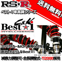 車高調 RS-R Best☆i C＆K ベストアイ ムーヴ L150S 14/10～18/10 FF カスタムＸ用 BICKD034M 推奨レート RSR_画像1