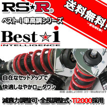 車高調 RS-R Best☆i ベストアイ スズキ パレットＳＷ MK21S 21/9～25/2 4WD ＸＳ用 BIS164M 推奨レート RSR_画像1