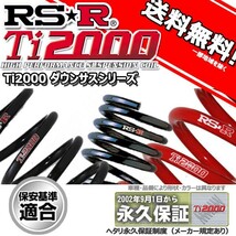 ダウンサス ミラージュ CA4A 3/10～7/10用 RS-R Ti2000 ダウンサス 1台分 B030TD 正規品_画像1