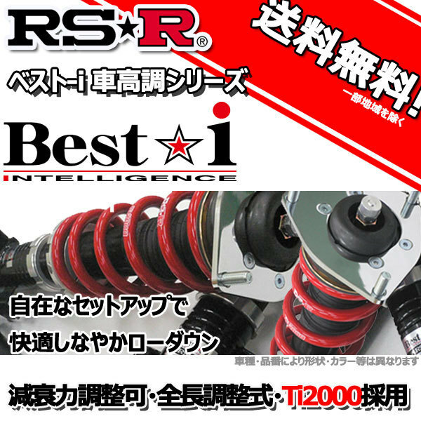 車高調 RS-R Best☆i ベストアイ ダイハツ ブーン M300S 16/6～22/1 FF 用 BIT410MNA 推奨レート RSR