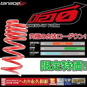 タナベ DF210 1台セット インスパイア CP3 2007.12.1～2012.10.1 CP3DK メーカー正規品
