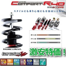 車高調 タナベ サステックプロ CR40 レクサス ＩＳ２５０ GSE20 2005.9.1～2013.8.1 CR40GRS182K 1年保証 正規品_画像1